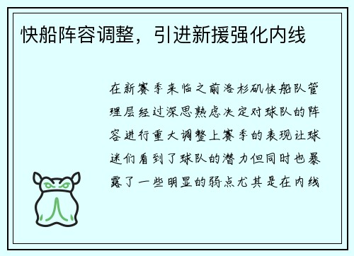 快船阵容调整，引进新援强化内线
