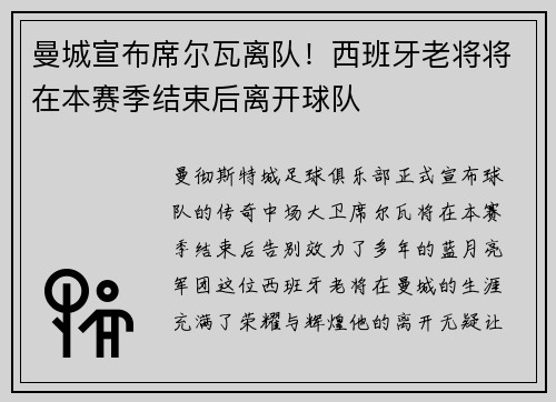曼城宣布席尔瓦离队！西班牙老将将在本赛季结束后离开球队