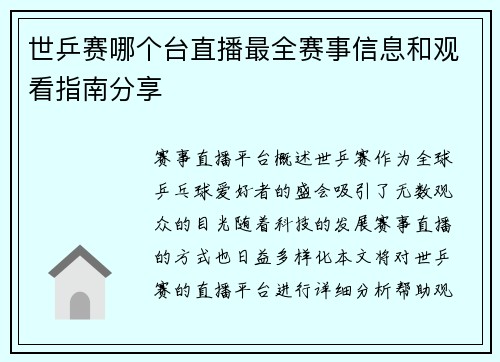 世乒赛哪个台直播最全赛事信息和观看指南分享