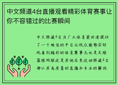 中文频道4台直播观看精彩体育赛事让你不容错过的比赛瞬间