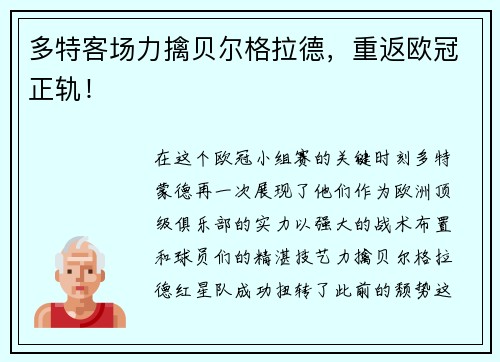 多特客场力擒贝尔格拉德，重返欧冠正轨！