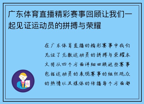 广东体育直播精彩赛事回顾让我们一起见证运动员的拼搏与荣耀