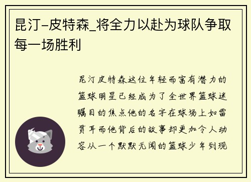 昆汀-皮特森_将全力以赴为球队争取每一场胜利