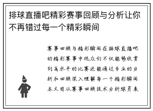 排球直播吧精彩赛事回顾与分析让你不再错过每一个精彩瞬间