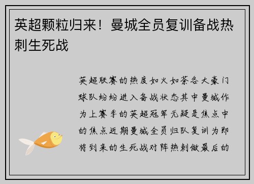 英超颗粒归来！曼城全员复训备战热刺生死战
