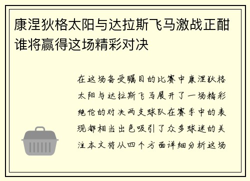 康涅狄格太阳与达拉斯飞马激战正酣谁将赢得这场精彩对决